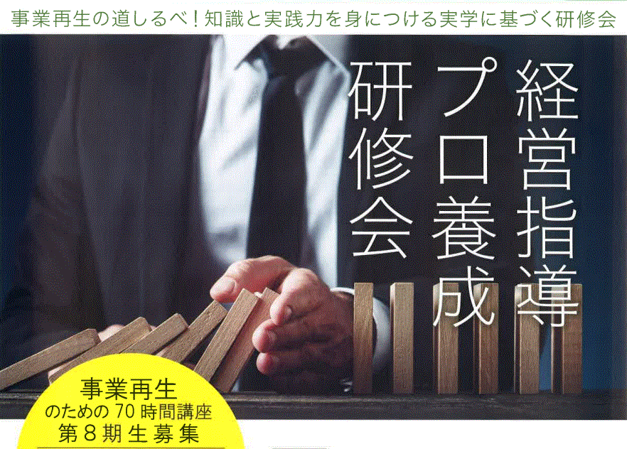 事業再生時の「収益性分析」 | 経営改善支援・事業再生支援、事業承継
